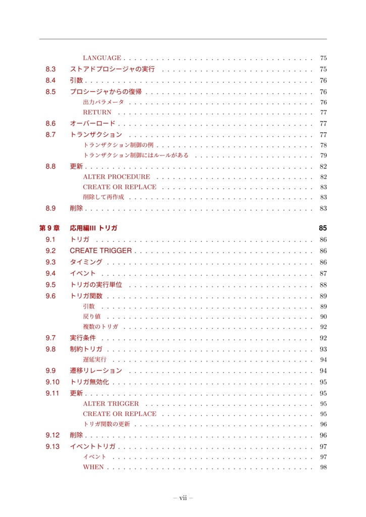 PL/pgSQL完全ガイド