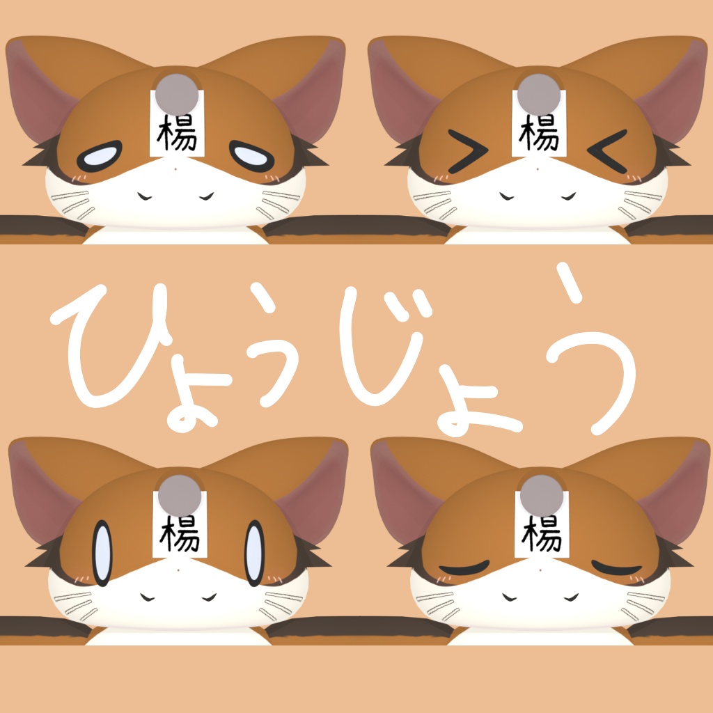 【無料】はむやん【VRC想定3Dモデル】