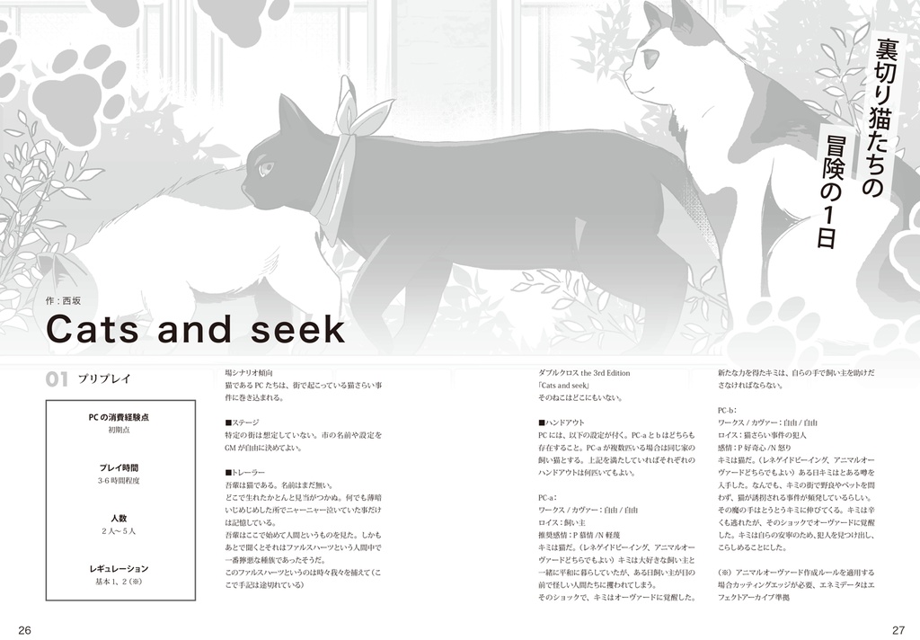 【DX3】オーヴァードたちの騒がしい日々【シナリオ集】