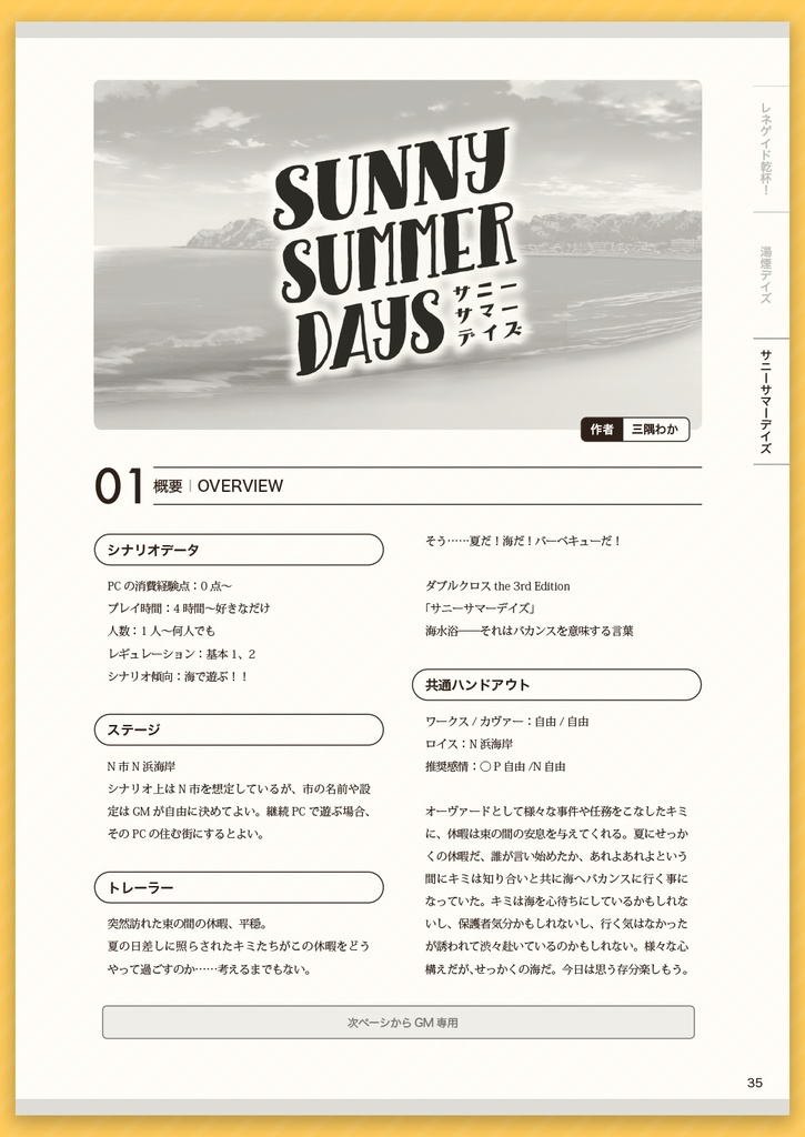 オーヴァードたちの打ち上げ