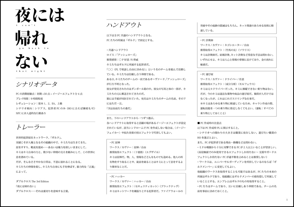 夜には帰れない