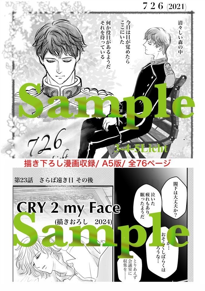 元帥府でシエスタを 〜2019-2024 短編集〜