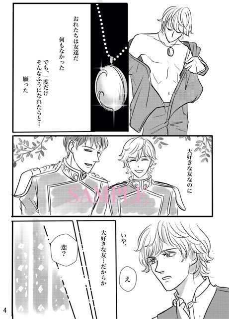 コミケ50周年記念号 次作準備号