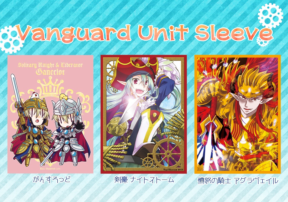 ユニットスリーブ（全3種）