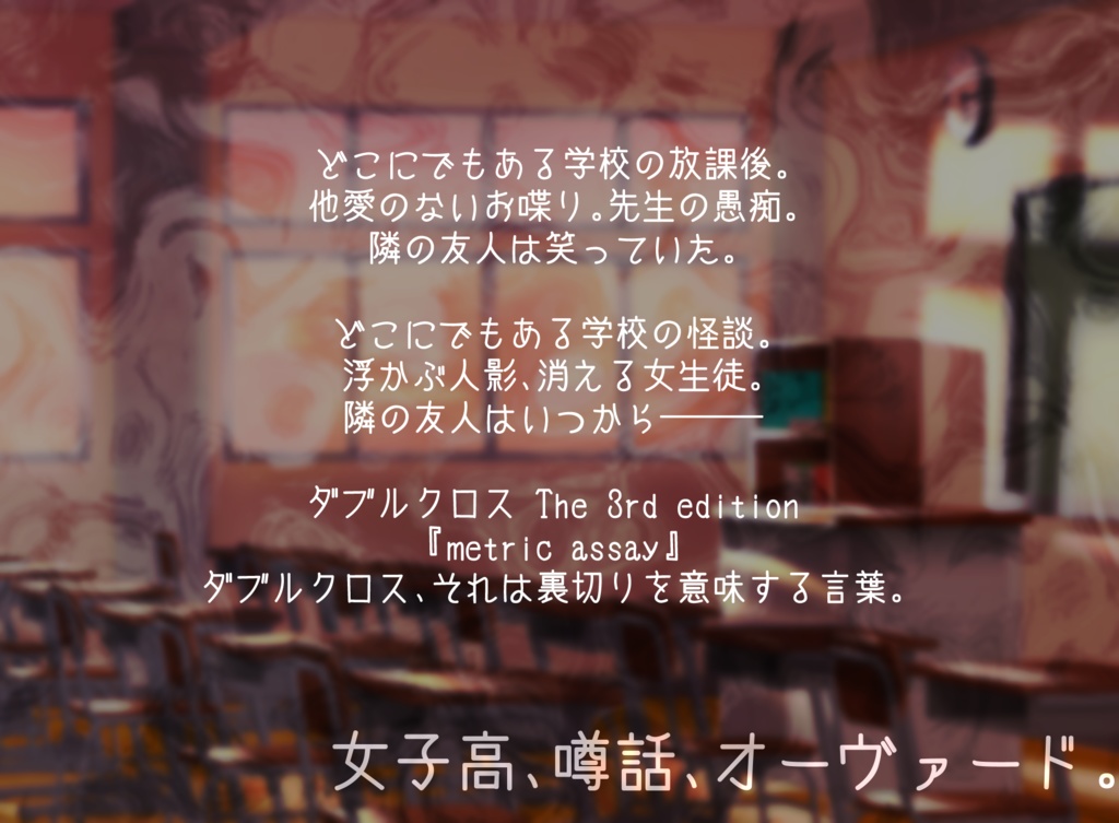 【DX3rd】『metric assay』