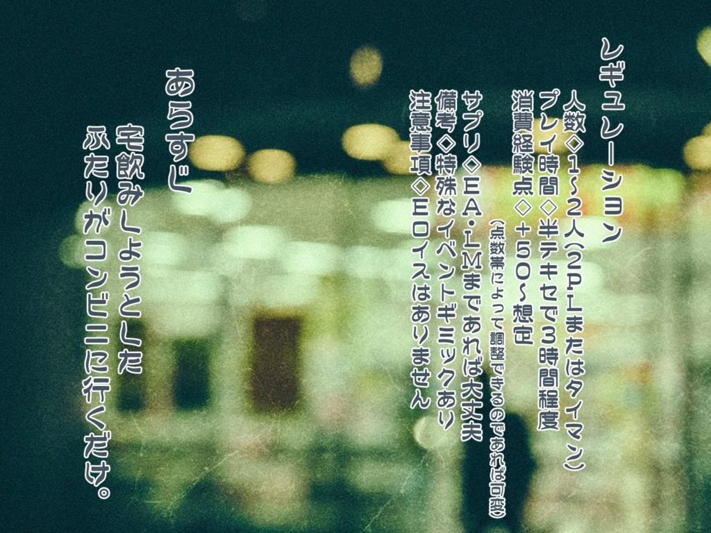 【DX3rd】『ウィークエンディング・ウィークエンド』