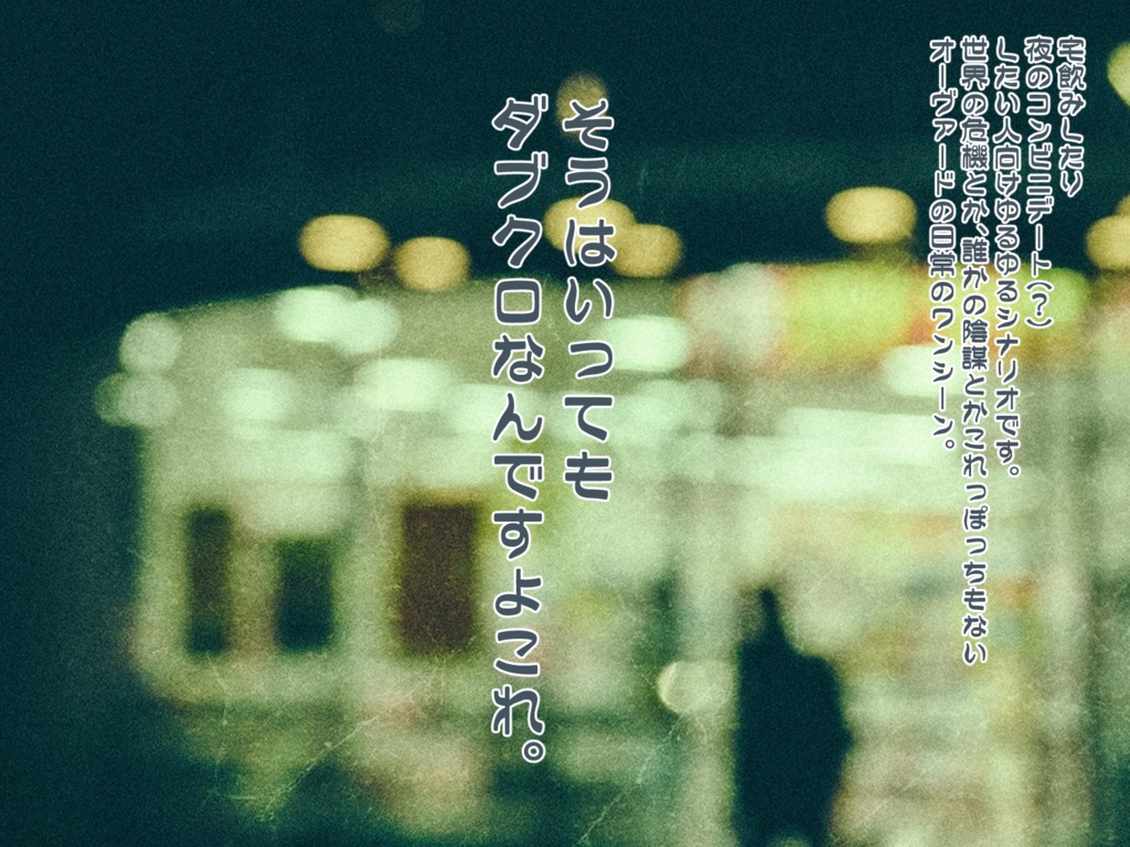 【DX3rd】『ウィークエンディング・ウィークエンド』