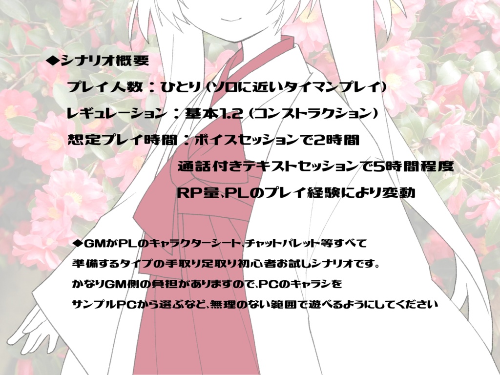 【DX3rd】『君咲いて道歌』