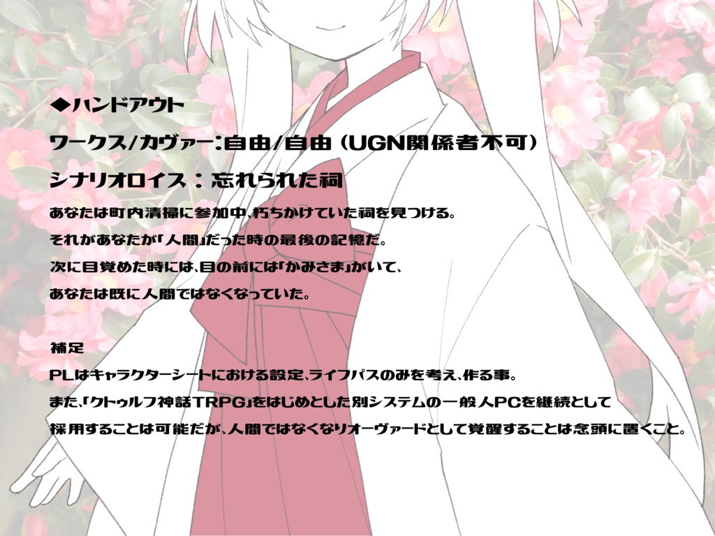 【DX3rd】『君咲いて道歌』