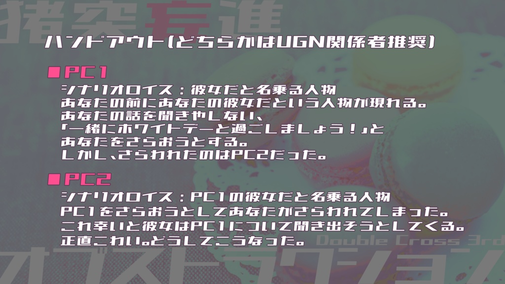 【DX3rd】猪突妄進オブストラクション