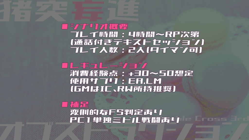 【DX3rd】猪突妄進オブストラクション