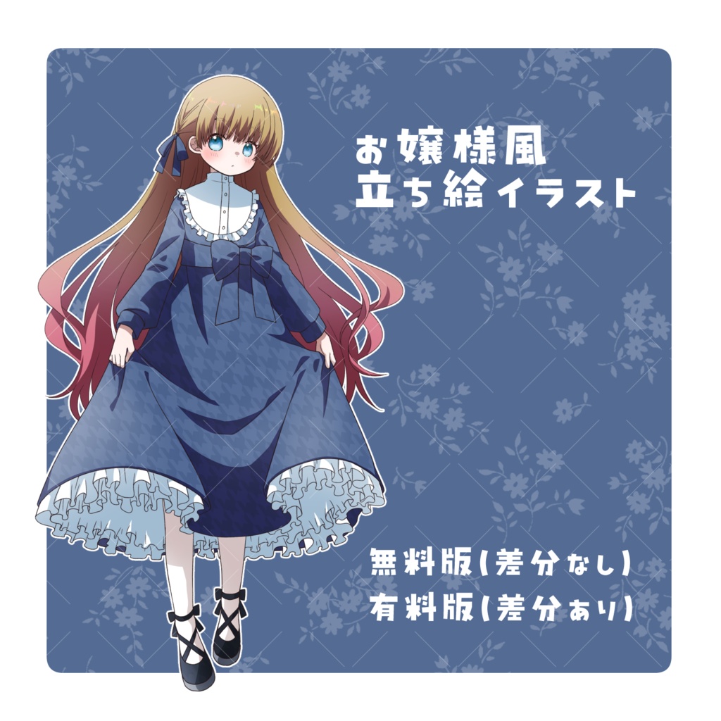 【全身立ち絵】お嬢様風立ち絵イラスト