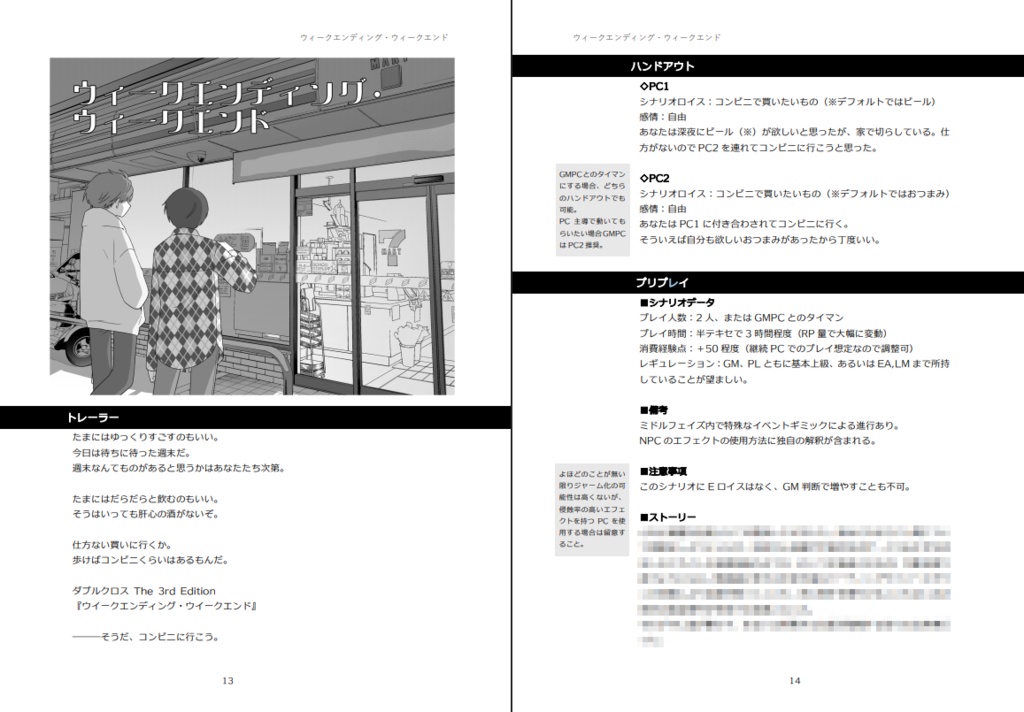 DX3rdシナリオ集「Someday Sometime, Somewhere」