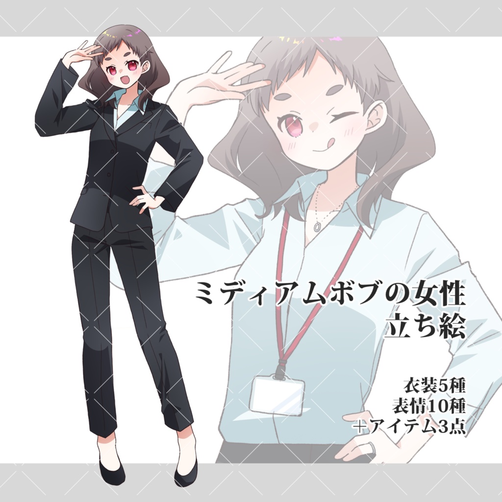 【全身立ち絵】立ち絵素材（女性）【衣装・表情差分あり】