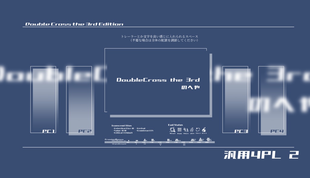 【DX3rd】ココフォリア素材 Ver2