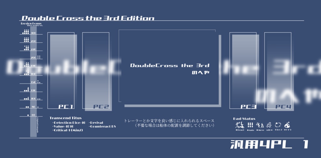 【DX3rd】ココフォリア素材 Ver2