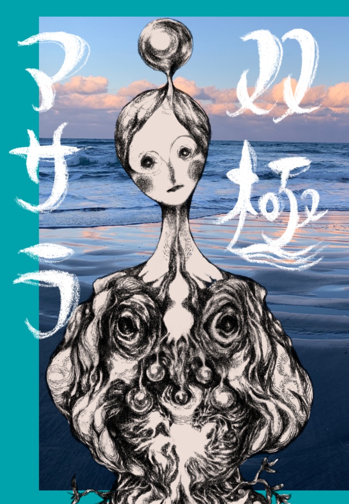 双極マサラ