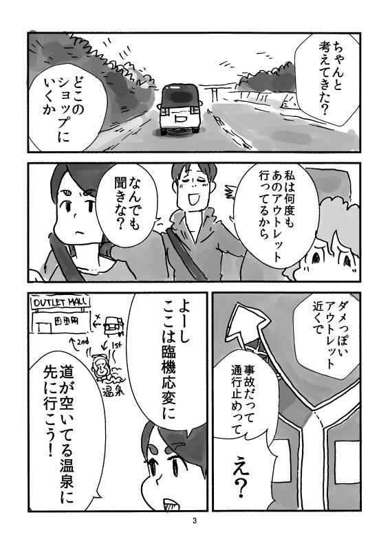 熱風ドライヴ/くまみね牧場