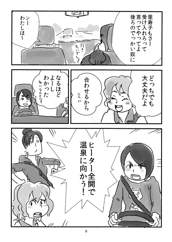 熱風ドライヴ/くまみね牧場