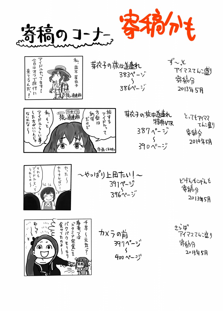 ◎物理書籍版・文庫サイズ400ページ超◎ 総集編 アイドルマスタースプライサー