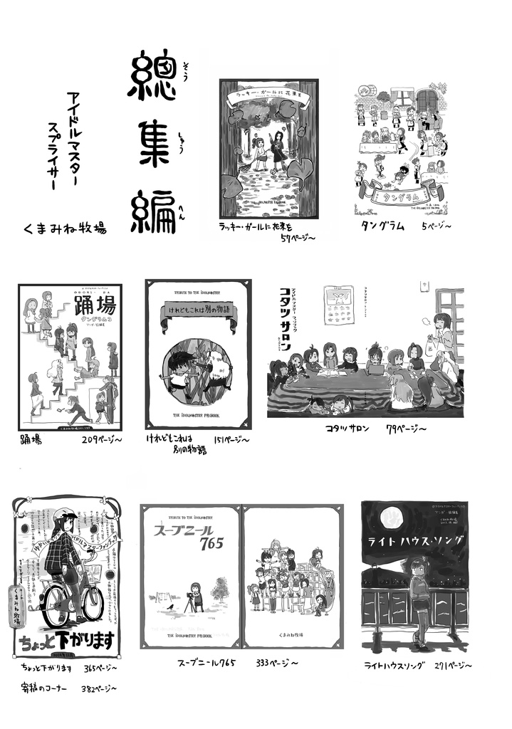 ◎物理書籍版・文庫サイズ400ページ超◎ 総集編 アイドルマスタースプライサー