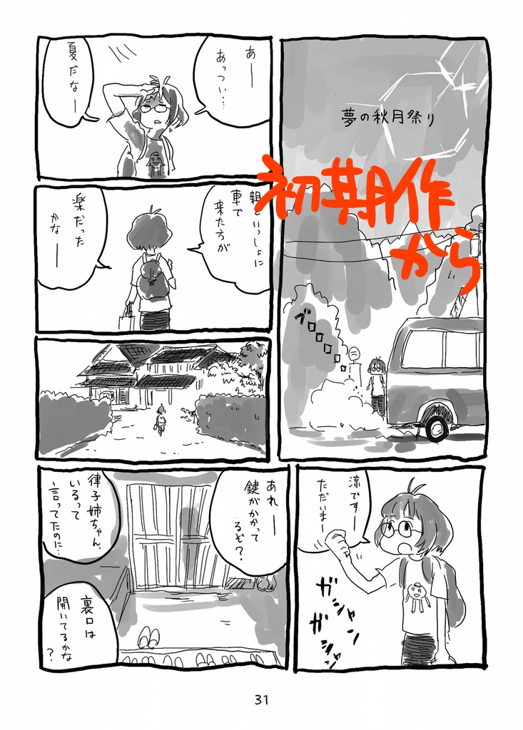 ◎物理書籍版・文庫サイズ400ページ超◎ 総集編 アイドルマスタースプライサー