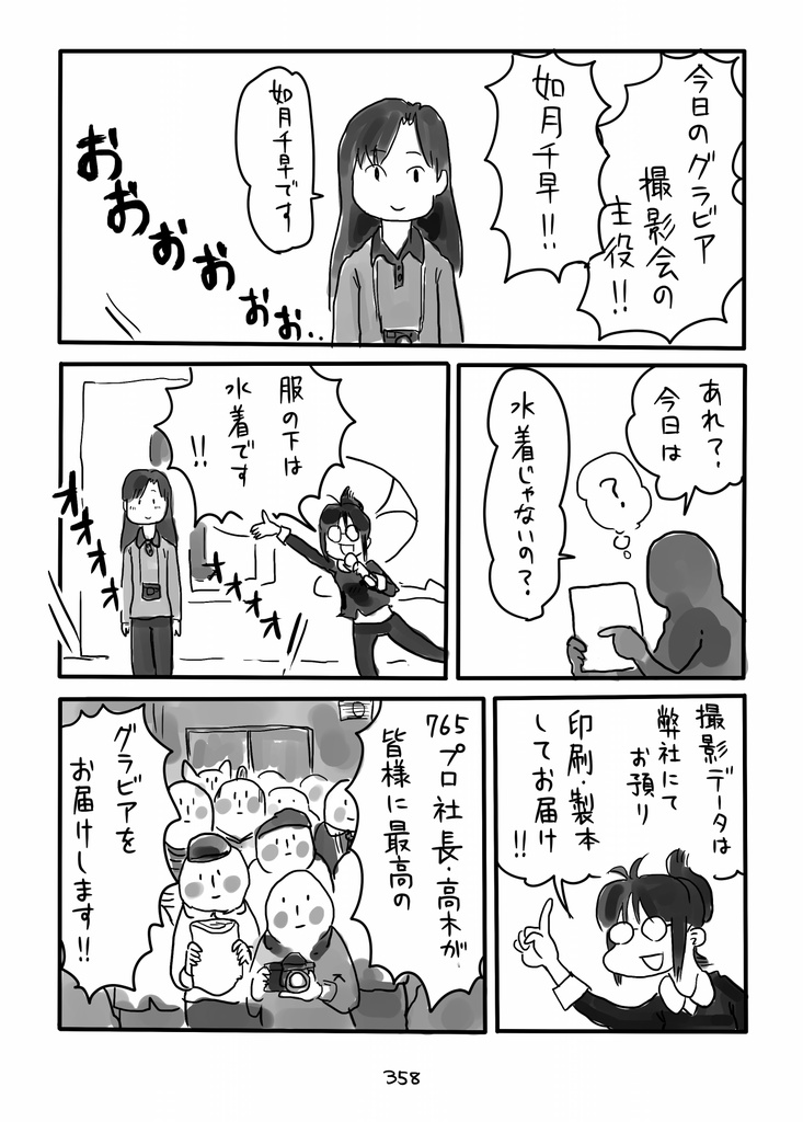 ◎物理書籍版・文庫サイズ400ページ超◎ 総集編 アイドルマスタースプライサー