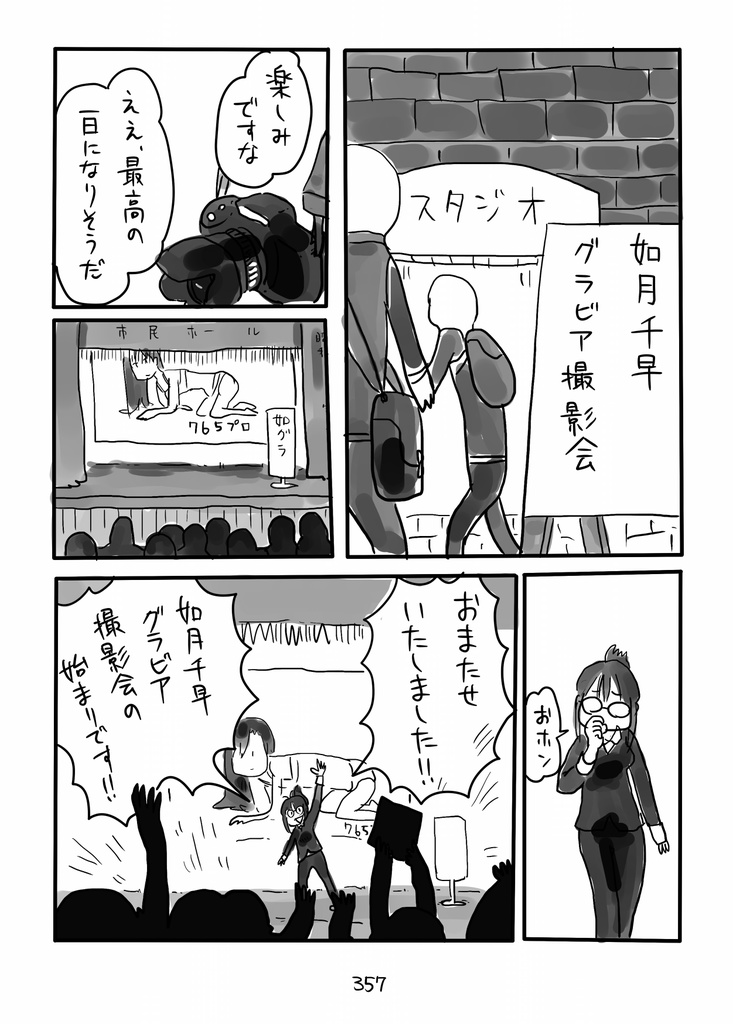 ◎物理書籍版・文庫サイズ400ページ超◎ 総集編 アイドルマスタースプライサー