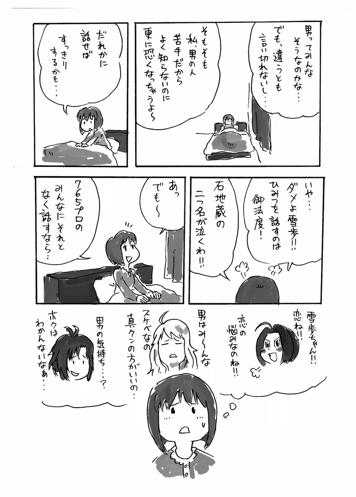 ◎物理書籍版・文庫サイズ400ページ超◎ 総集編 アイドルマスタースプライサー