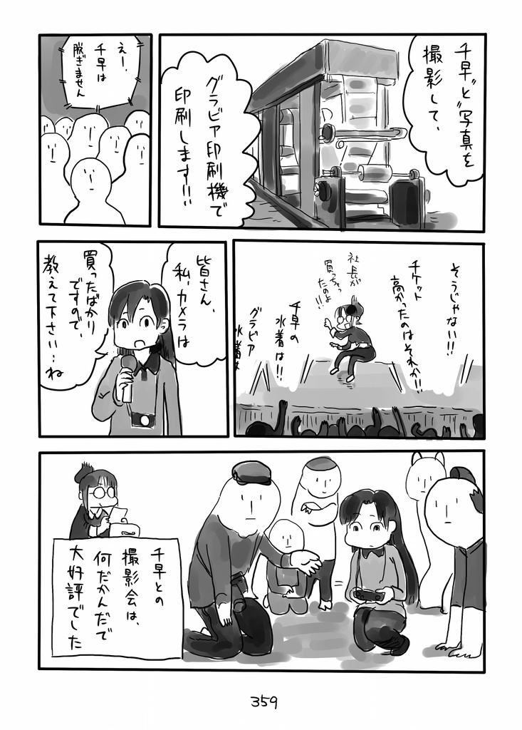 ◎物理書籍版・文庫サイズ400ページ超◎ 総集編 アイドルマスタースプライサー