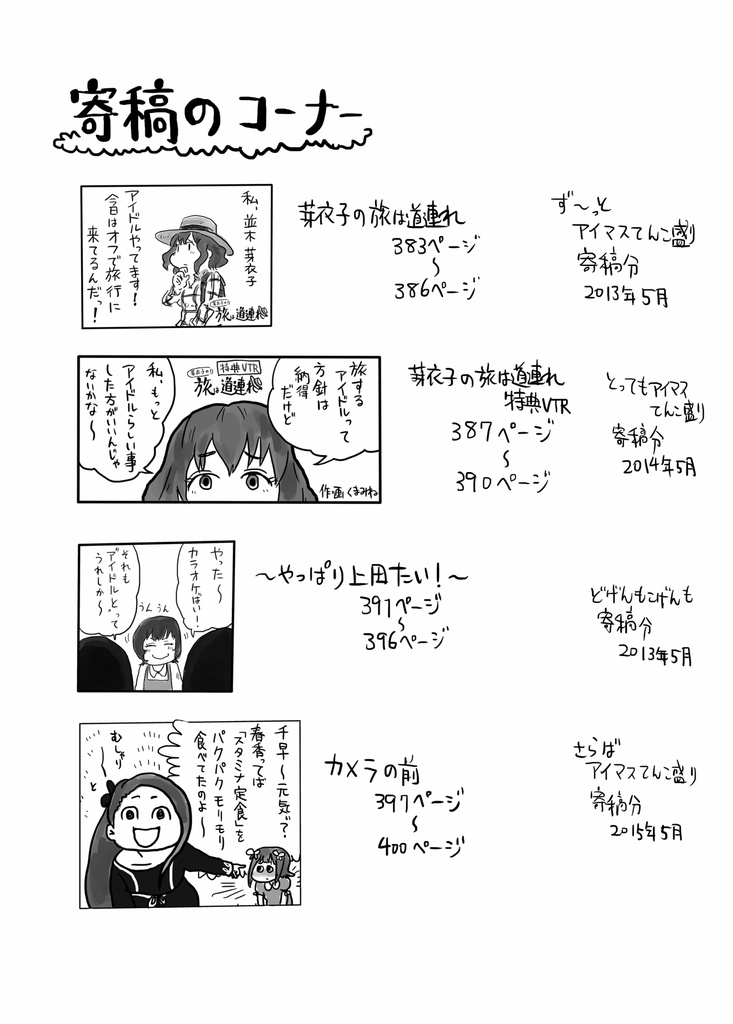 ◎物理書籍版・文庫サイズ400ページ超◎ 総集編 アイドルマスタースプライサー