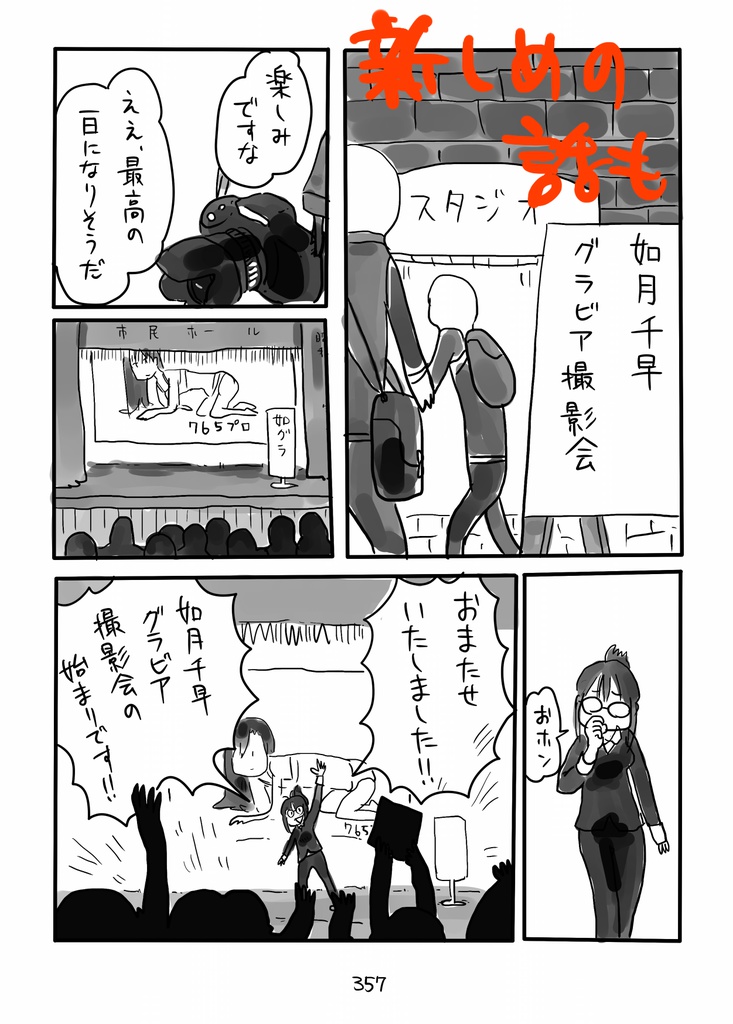 ◎物理書籍版・文庫サイズ400ページ超◎ 総集編 アイドルマスタースプライサー