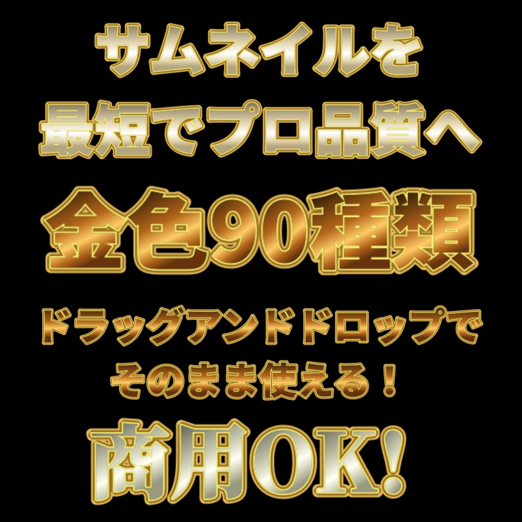 ゴールドテンプレート90種 for DaVinci Resolve(ダビンチリゾルブ)