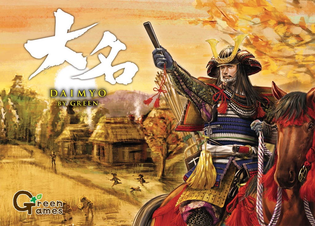 大名