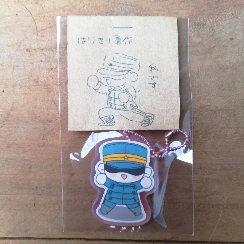 はりきり作