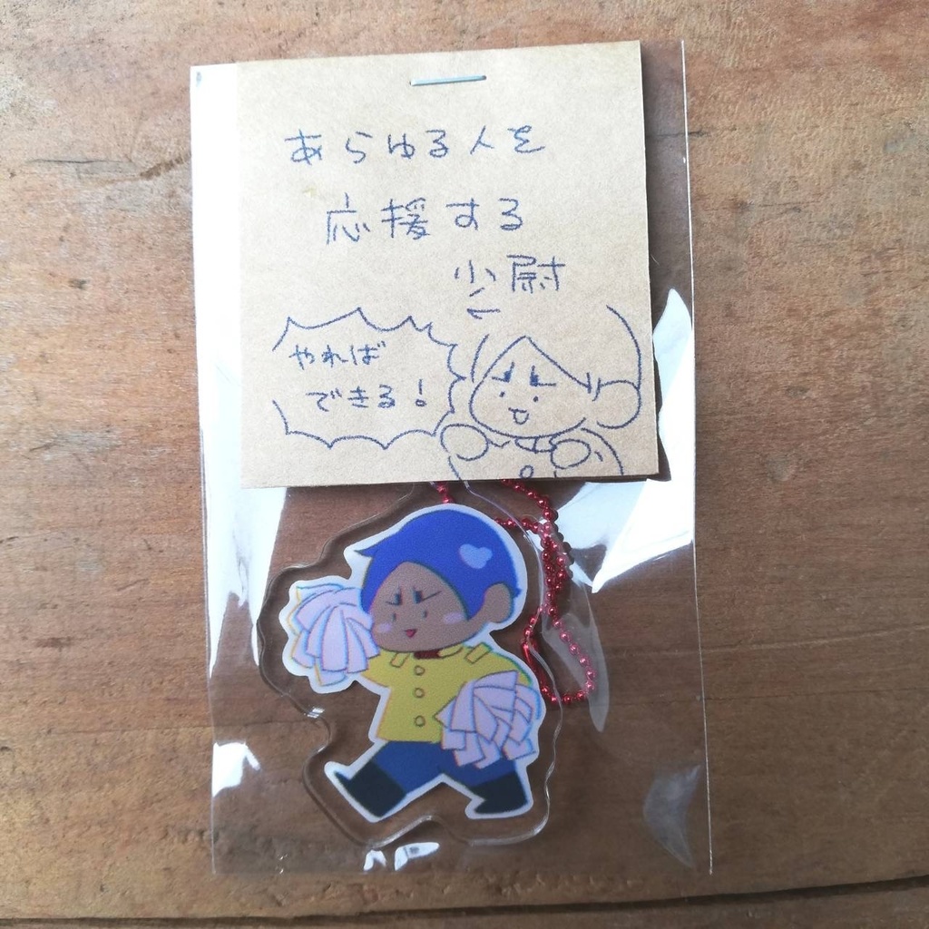 あらゆる人を応援する少尉