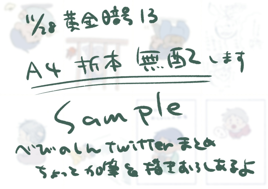 らくがきおとのしんの折本