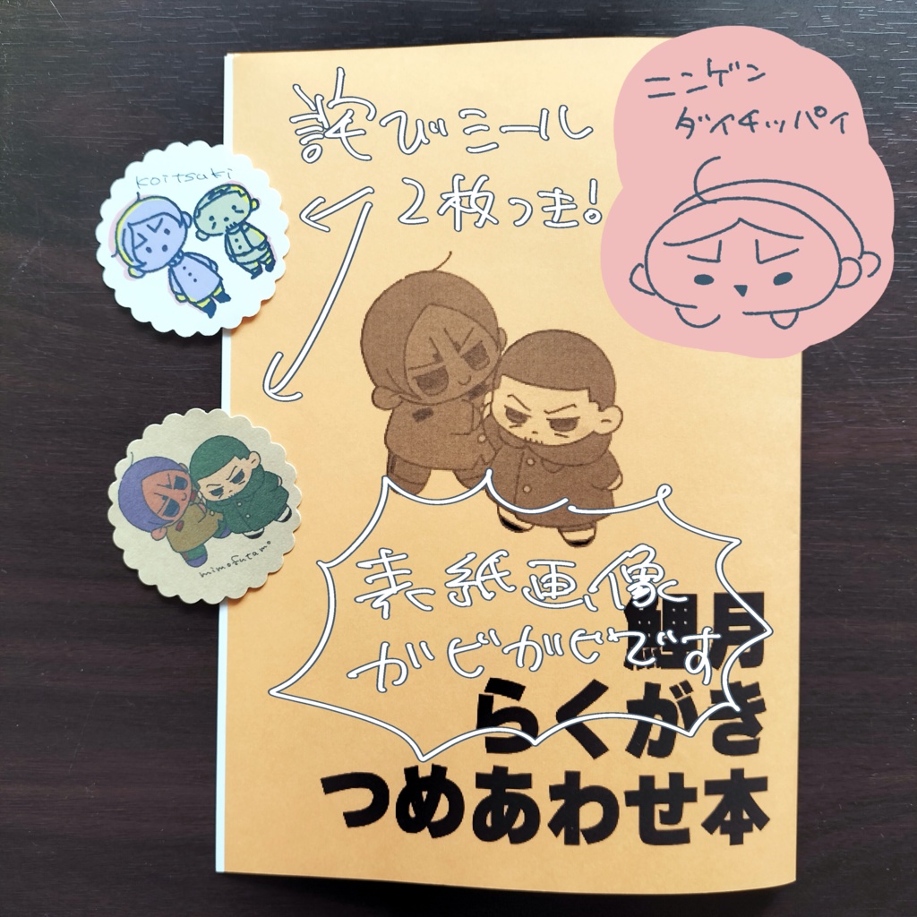 鯉月らくがきつめあわせ本・廉価版