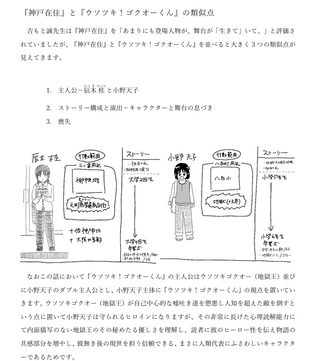 『神戸在住』と『ウソツキ！ゴクオーくん』について語るペーパー