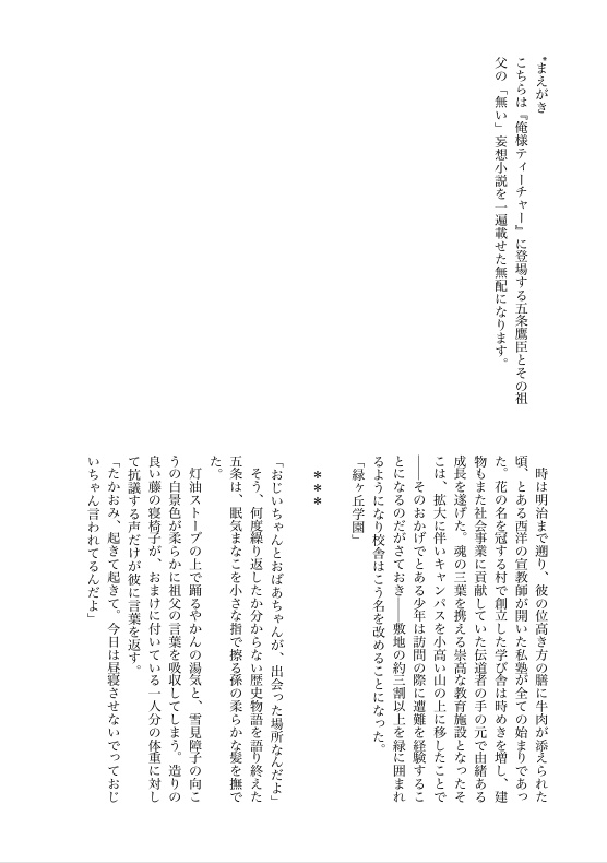 五条鷹臣と祖父のお話(小説/イベント無配)