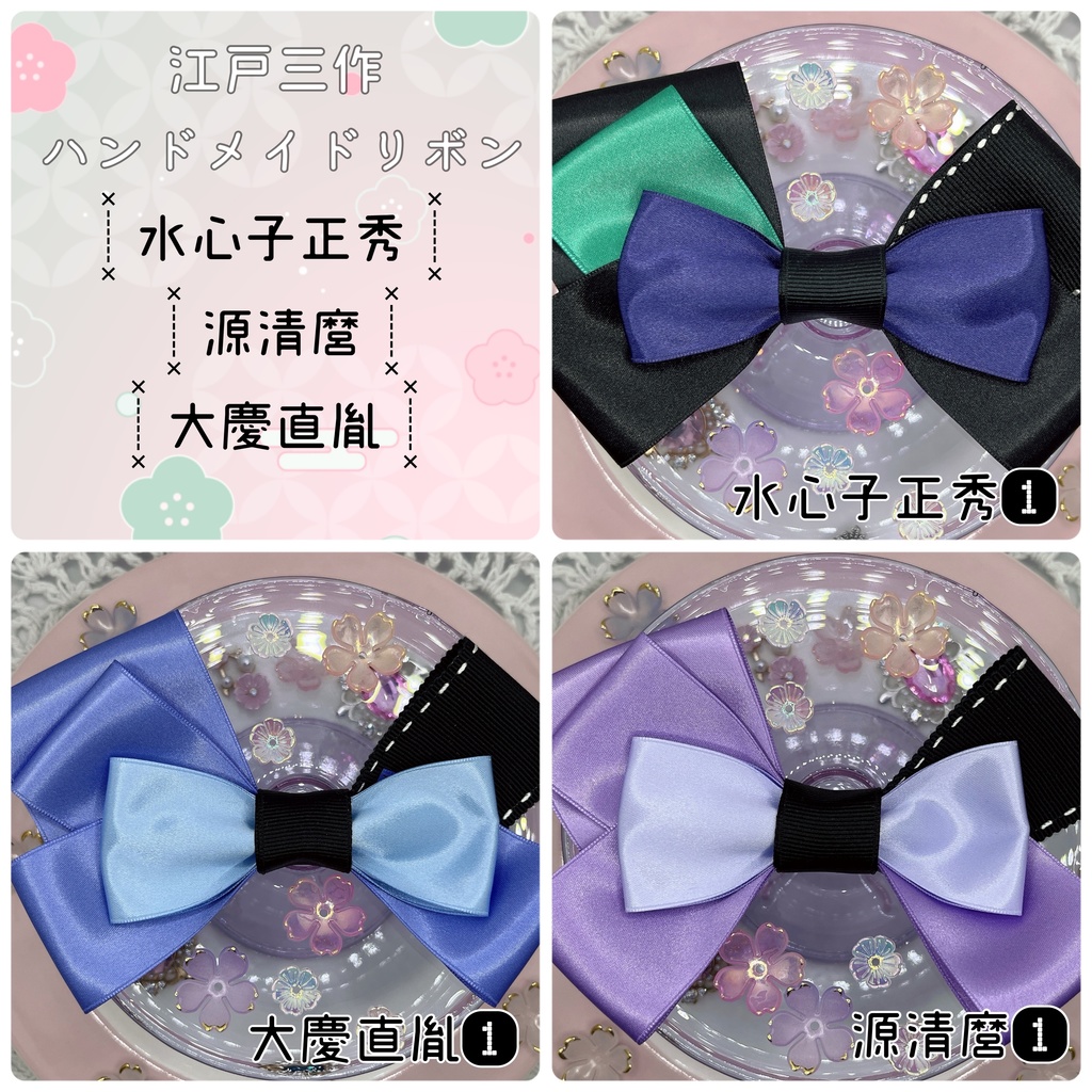 刀剣乱舞 江戸三作 ハンドメイドリボン【ヘアゴム】