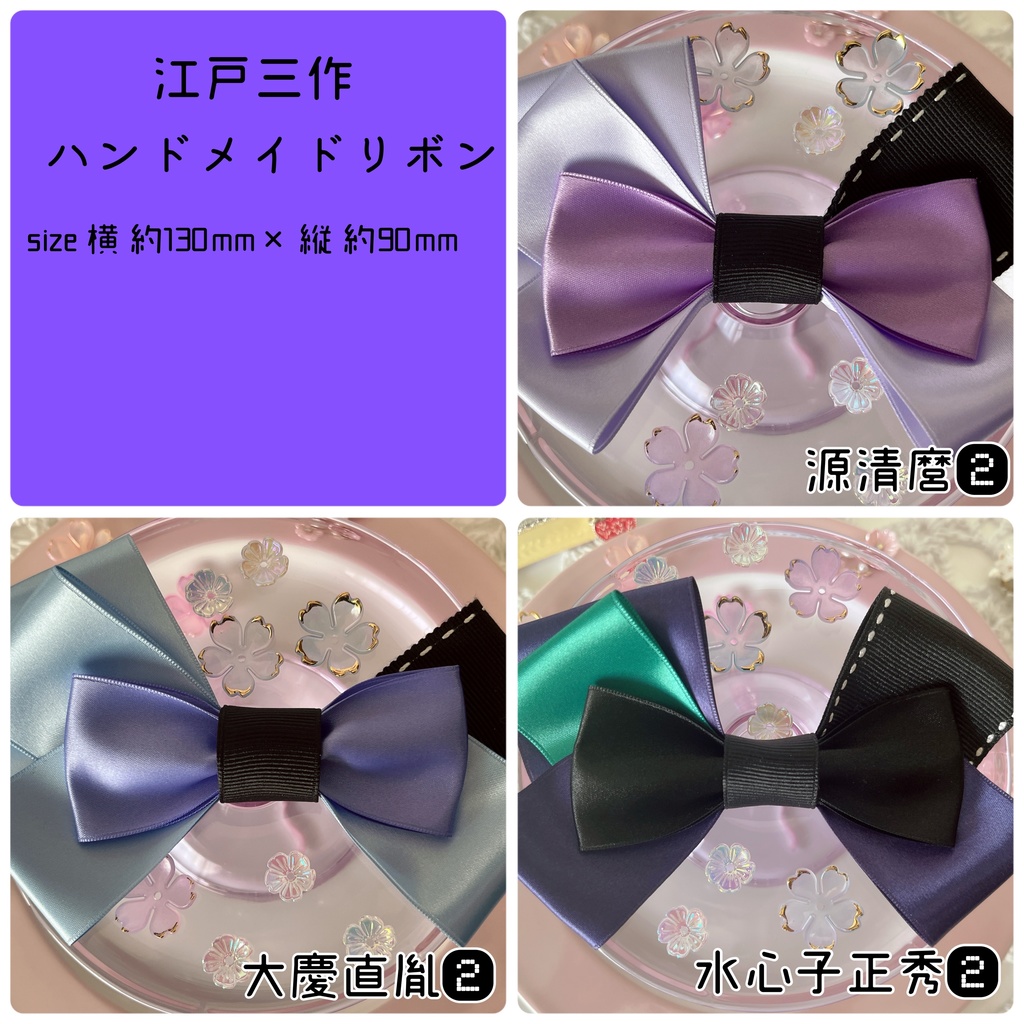 刀剣乱舞 江戸三作 ハンドメイドリボン【ヘアゴム】