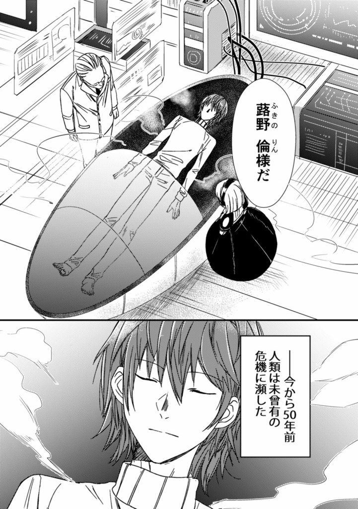 アンドロイドとせかいの夢(1) 1-ひとりぼっちの夢【電子版】