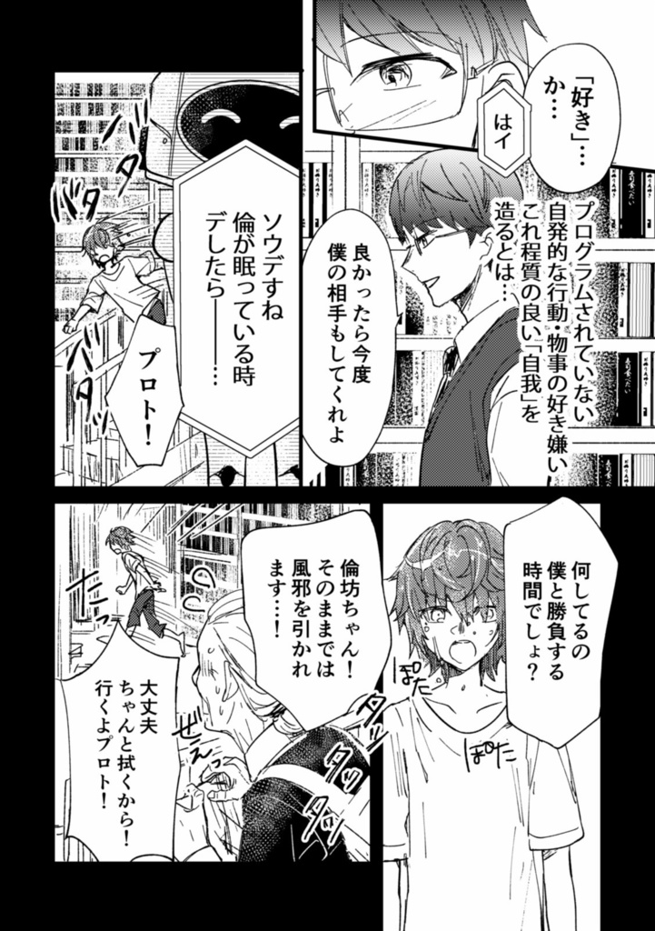 アンドロイドとせかいの夢(1) 1-ひとりぼっちの夢【電子版】