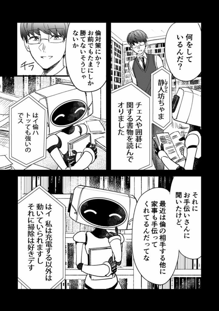 アンドロイドとせかいの夢(1) 1-ひとりぼっちの夢【電子版】