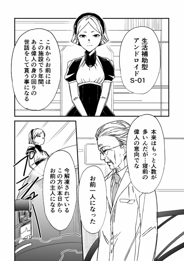 アンドロイドとせかいの夢(1) 1-ひとりぼっちの夢【電子版】