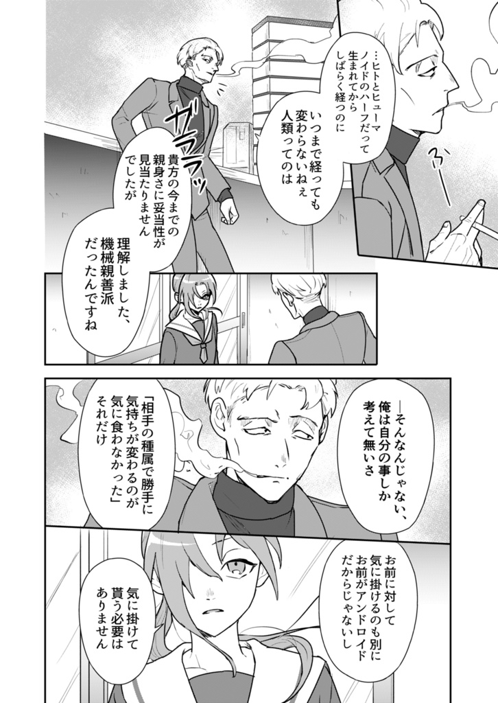 アンドロイドとせかいの夢(2) 2-ふたりよがりの夢【電子版】