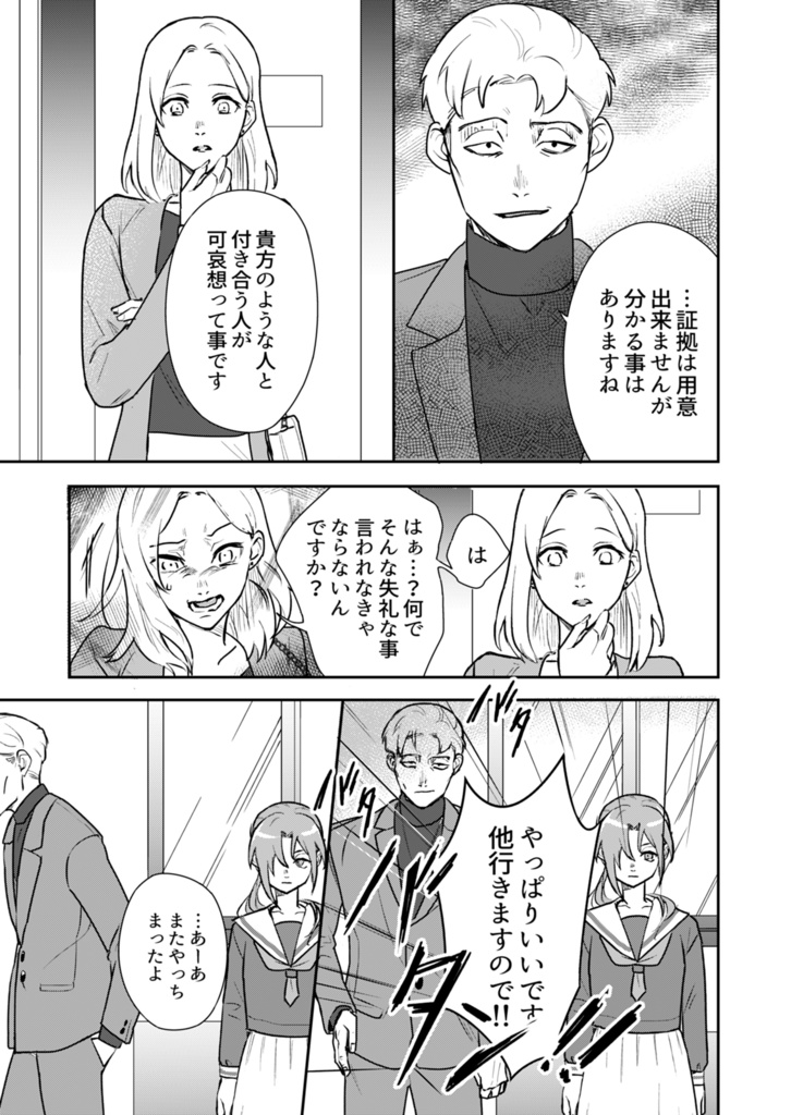 アンドロイドとせかいの夢(2) 2-ふたりよがりの夢【電子版】