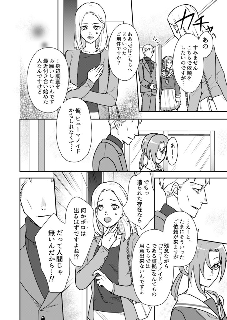 アンドロイドとせかいの夢(2) 2-ふたりよがりの夢【電子版】