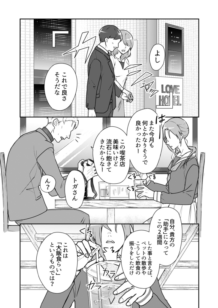 アンドロイドとせかいの夢(2) 2-ふたりよがりの夢【電子版】